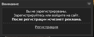 Скрипт Внимание вы не зарегистрированы
