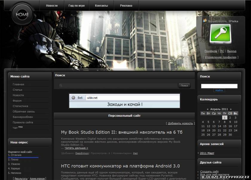 Шаблон Crysis
