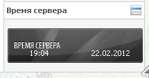 Скрипт Часы для ucoz (Время сервера)