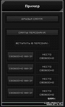Раздвижной блок Друзья сайта Сайты персонала