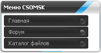 Темное меню