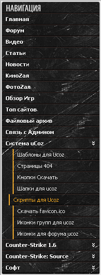 Скрипт раздвижного меню как на ксомск