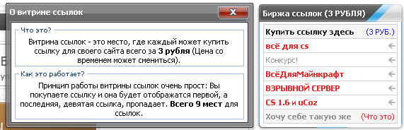 Скрипт Биржа ссылок
