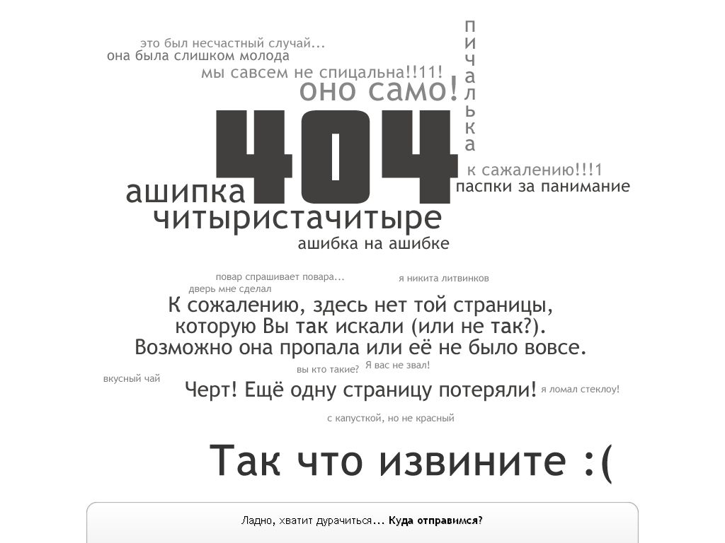 Прикольная страница 404 для ucoz
