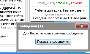 ЛС как на CSOMSK.RU в нижнем правом углу + ajax