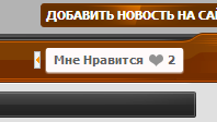 Мне нравится
