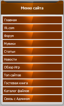 Рипнул новое меню сайта csomsk коричневого цвета