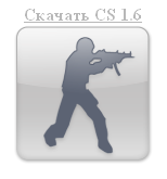 Скрипт Cs,скачать cs в (БЛОК)