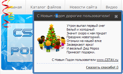 Скрипт новогодняя ленточка с поздравлением для uCoz