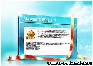 MastaMOTD's 2.5.0 (Официальный релиз)