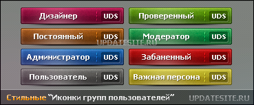 Стильные иконки групп пользователей